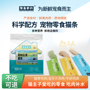 繁鱼有约猫条成猫幼猫猫咪零食补水猫罐头流质湿粮营养长肉猫罐头