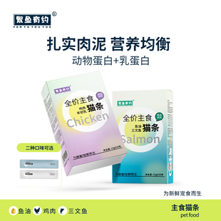 繁鱼有约主食猫条猫咪猫罐头猫粮软包补水营养餐包湿粮包幼猫猫条