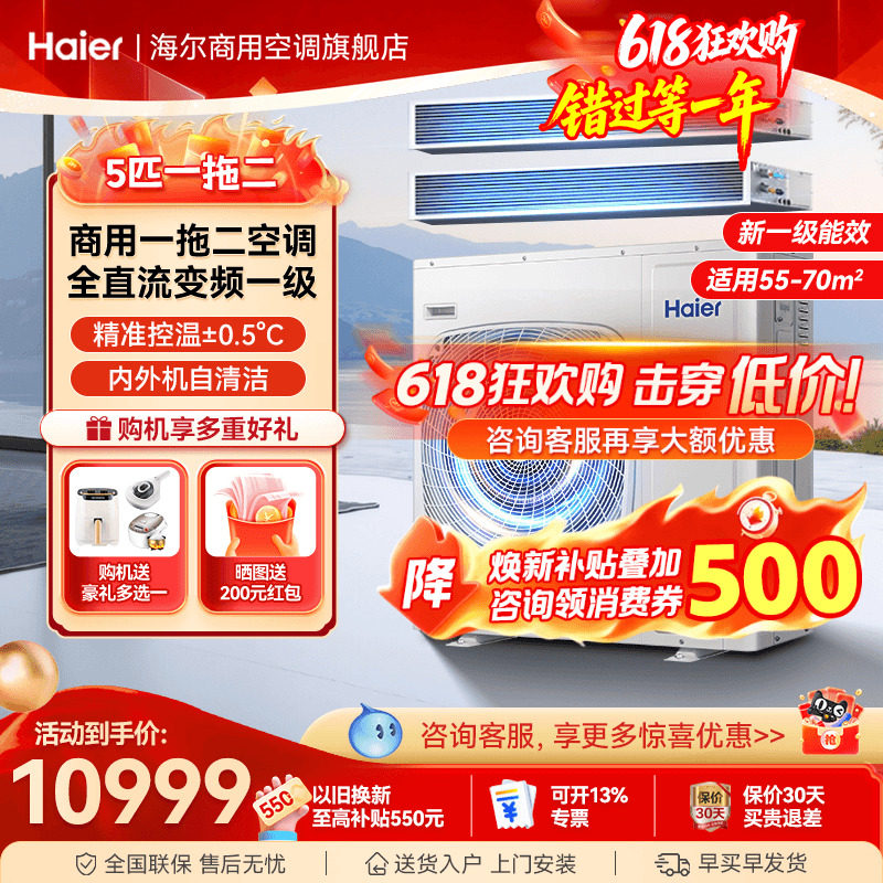 海尔10匹5匹风管机一拖二天花机一级能效大型中央空调商用旗舰店