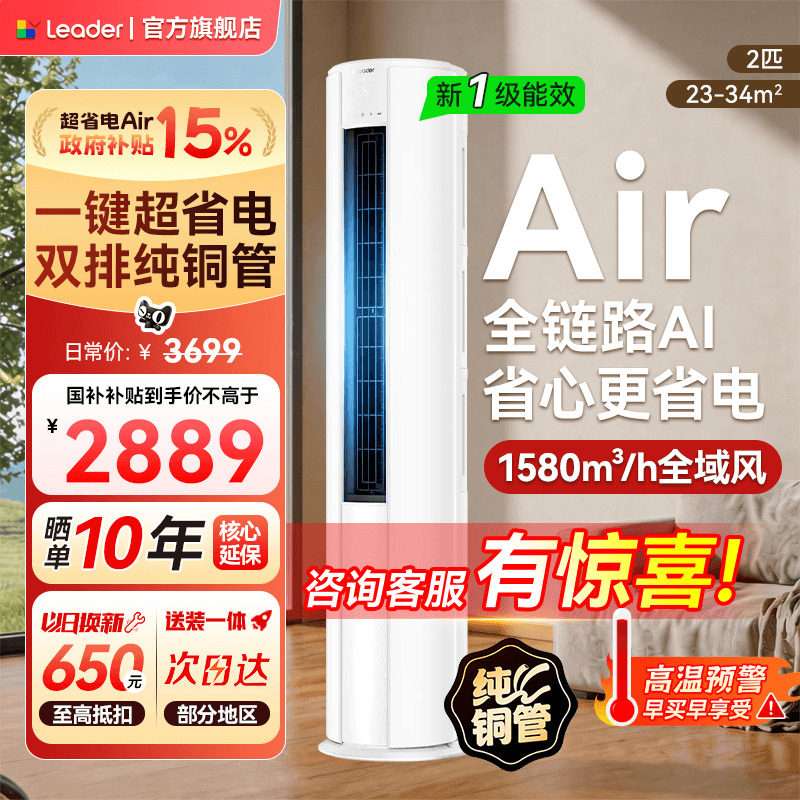 【新品】海尔智家出品统帅空调3匹2匹立式空调超省电柜机官方旗舰