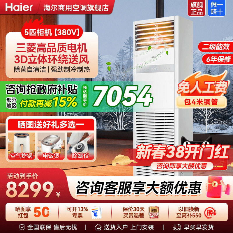 海尔空调4匹5匹柜机立式空调客厅餐饮饭店正品中央商用空调旗舰店