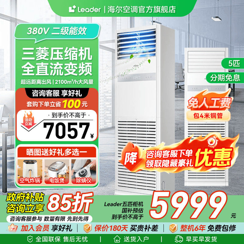 海尔出品统帅5匹4匹柜机立式空调变频商铺大型中央空调商用旗舰店