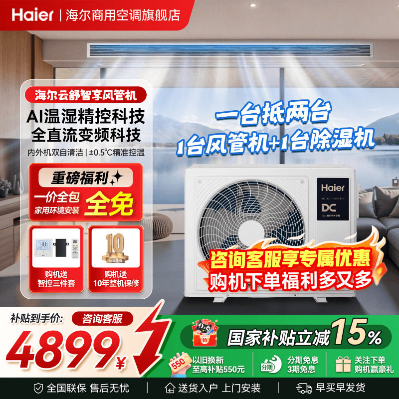 海尔风管机3匹4匹一拖一客厅家用智享版一级能效中央空调旗舰店