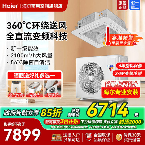 海尔3匹5匹天花吸顶机一级能效