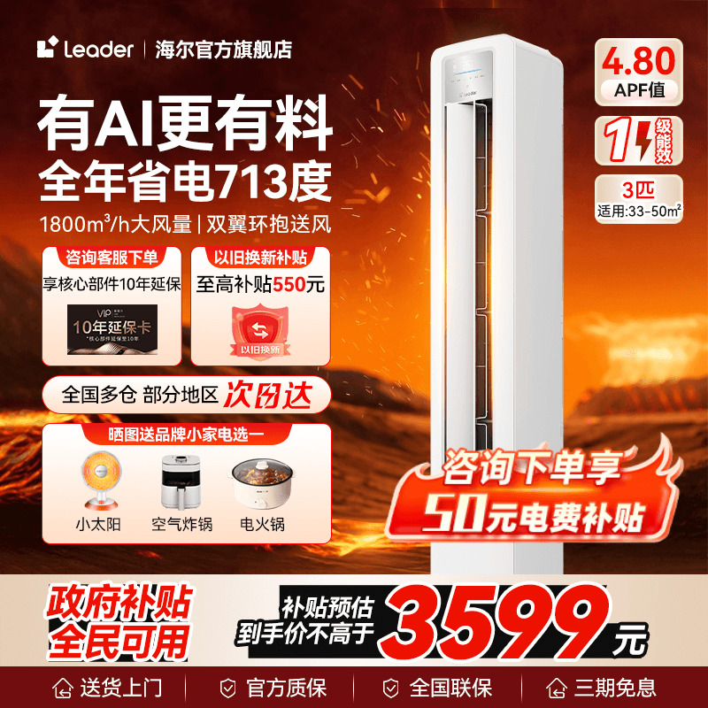 海尔新品超省电3匹立式空调