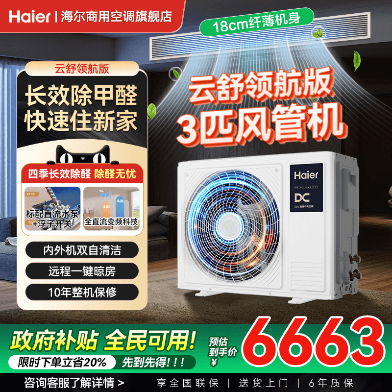 【国家补贴】海尔中央空调3匹4匹风管机一拖一家用客厅云舒领航版