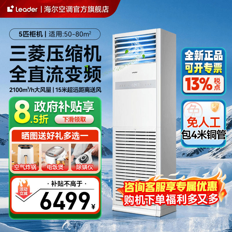 海尔空调4匹5匹柜机立式空调客厅餐饮饭店正品中央商用空调旗舰店