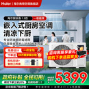 海尔1.5匹厨房专用风管机一拖一家用中央空调旗舰店 国家补贴