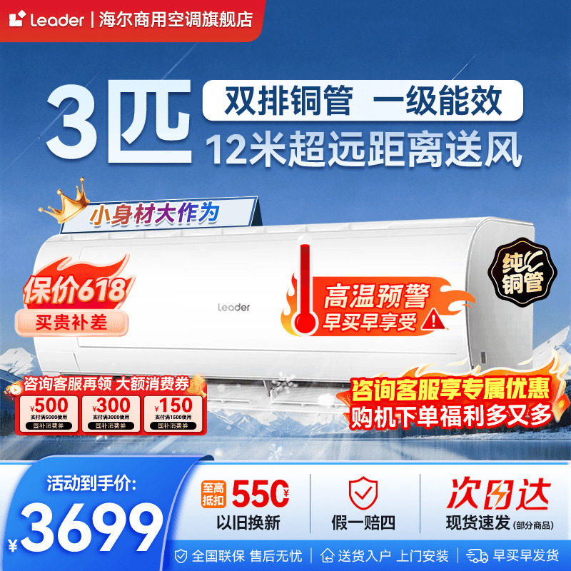 海尔智家出品统帅空调1.5匹2匹3匹挂机家用一级能效变频官方旗舰