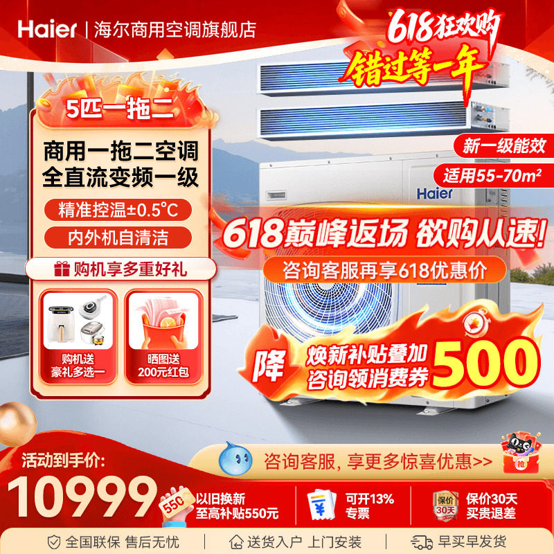海尔10匹5匹风管机一拖二天花机一级能效大型中央空调商用旗舰店