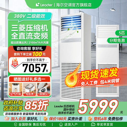 政府补贴立省15%五匹柜机