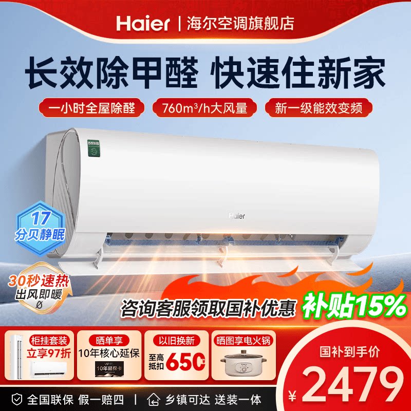 【除甲醛】海尔空调1.5匹新一级变频冷暖挂机35LGA官方旗舰店