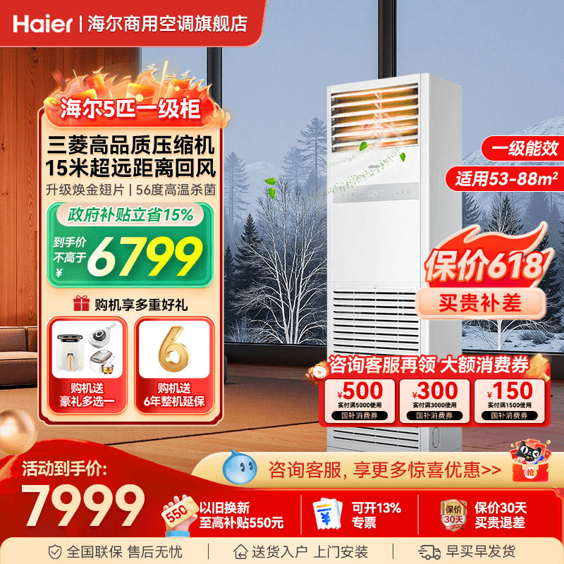 海尔空调5匹柜机立式家用商用一级能效餐饮饭店中央空调旗舰店