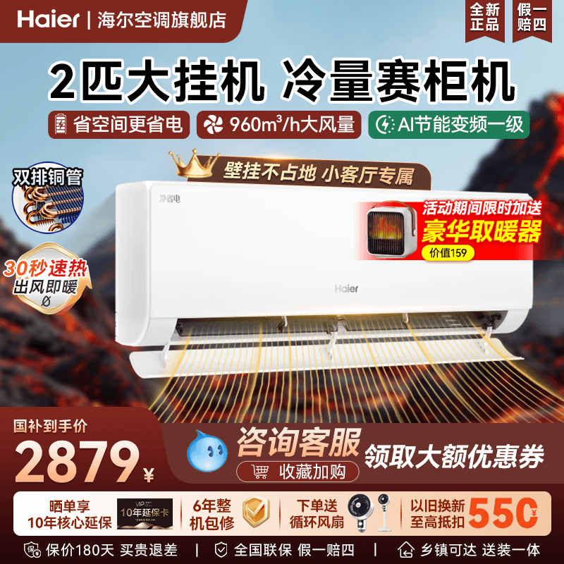 政府补贴立省20%】海尔2/3匹挂机