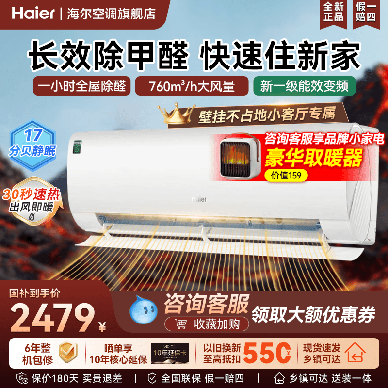 【除甲醛】海尔空调1.5匹新一级变频冷暖挂机35LGA官方旗舰店