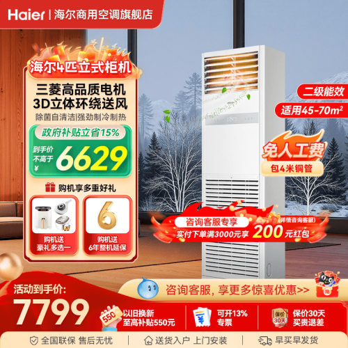海尔空调4匹柜机220v家用客厅