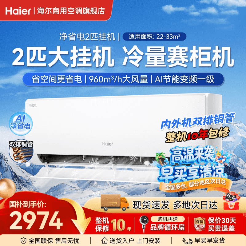 海尔空调2匹3匹挂机卧室客厅家用