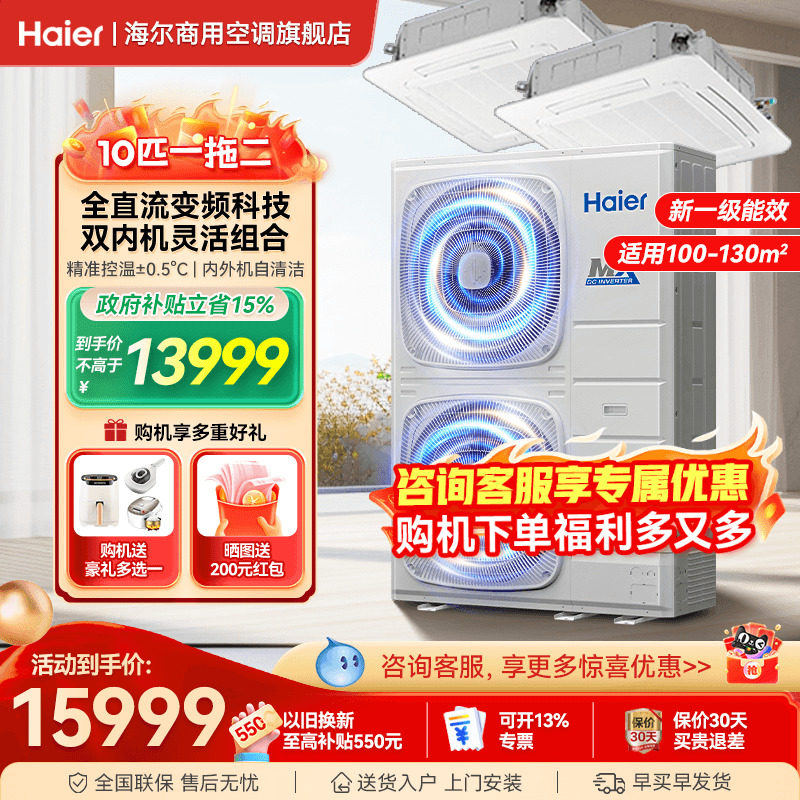 海尔5匹10匹20匹中央空调一拖二天花机商业吸顶吊顶式商用旗舰店