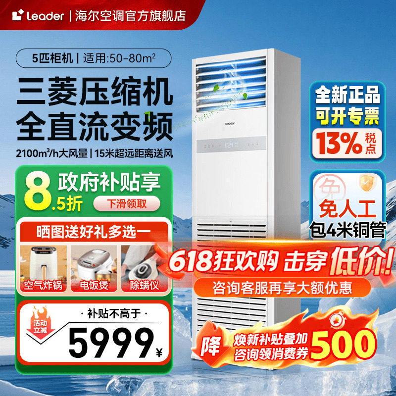 海尔空调4匹5匹柜机立式空调客厅餐饮饭店正品中央商用空调旗舰店
