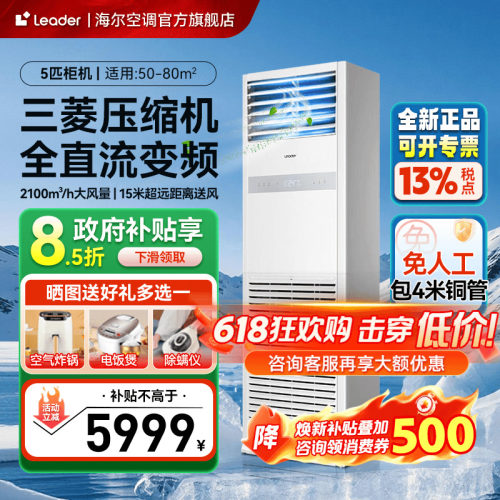 海尔五匹商用柜机立式空调