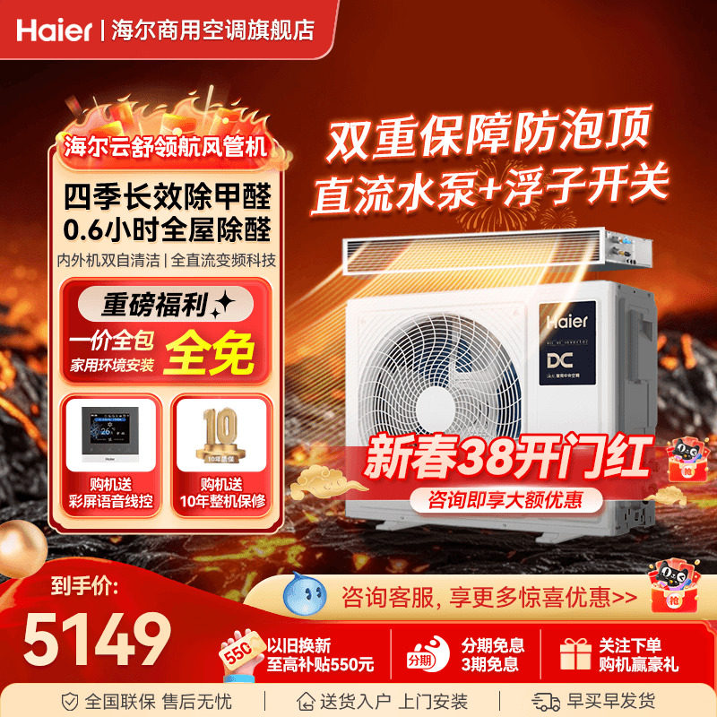 海尔中央空调3匹4匹风管机一拖一客厅家用云舒领航版官方旗舰店