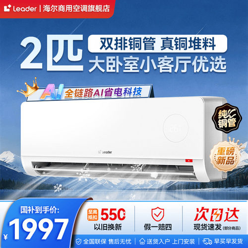 海尔统帅2匹3匹挂机空调一级能效
