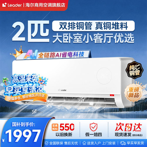 海尔统帅2匹3匹挂机空调一级能效