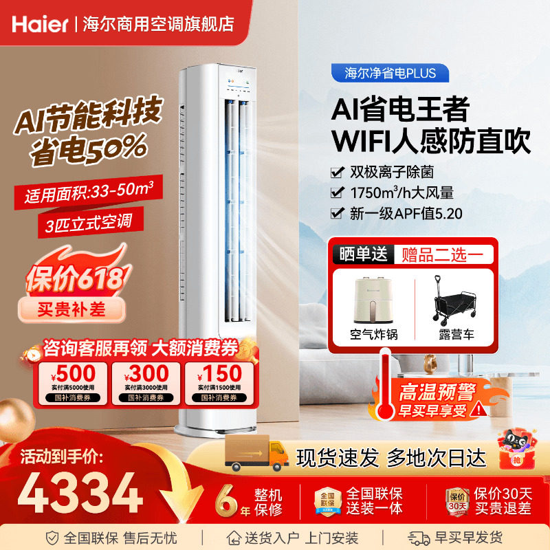 海尔3匹立式空调2匹柜机净省电Plus一级能效变频家用客厅官方旗舰