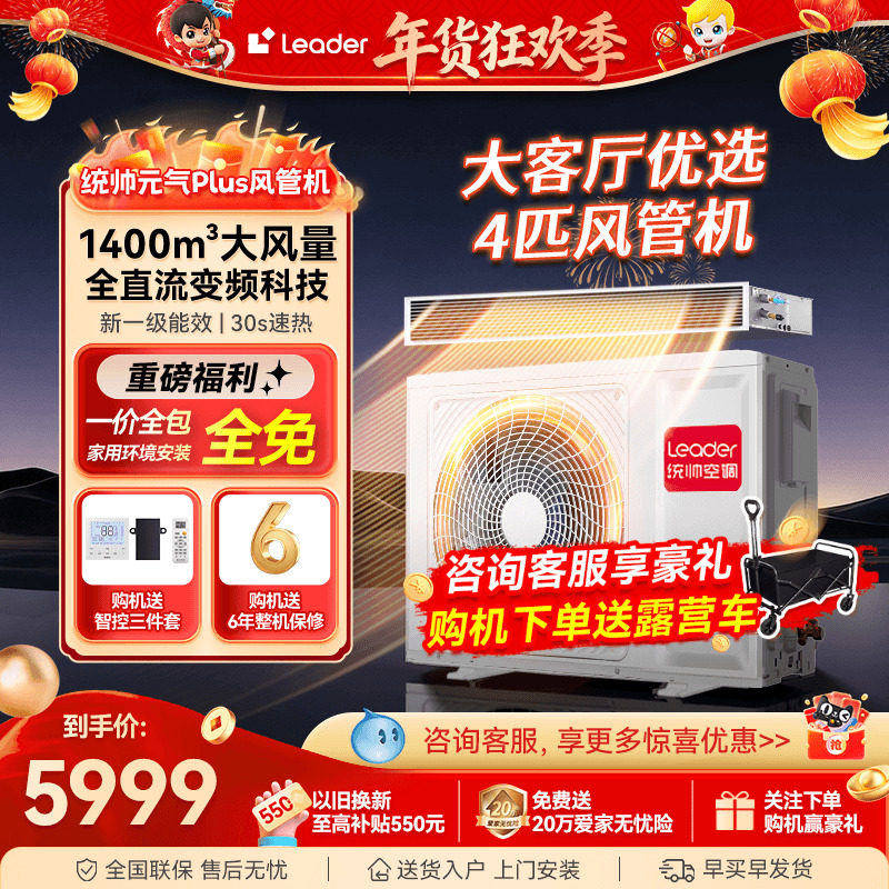 海尔统帅中央空调3匹4匹风管机一拖一客厅超省电元气plus旗舰店