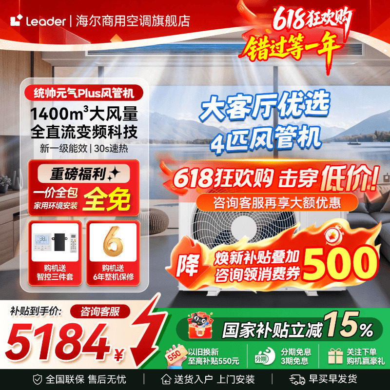 海尔出品统帅中央空调3匹4匹风管机一拖一客厅超省电plus旗舰店
