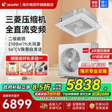 海尔3匹5匹天花机统帅变频吸顶嵌入式大型冷暖商用中央空调旗舰店