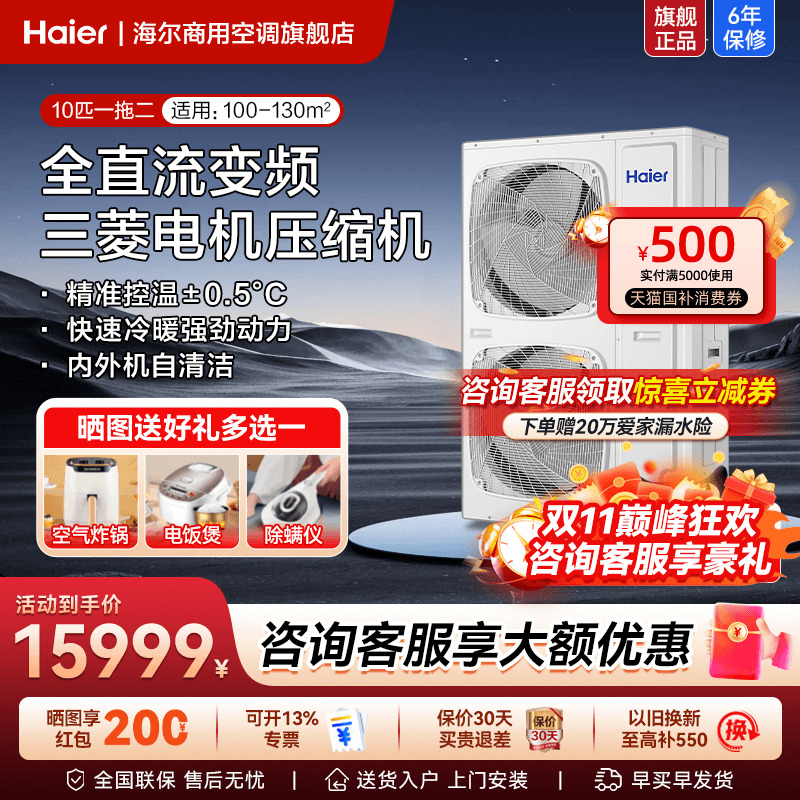 海尔5匹10匹20匹中央空调一拖二天花机商业吸顶吊顶式商用旗舰店