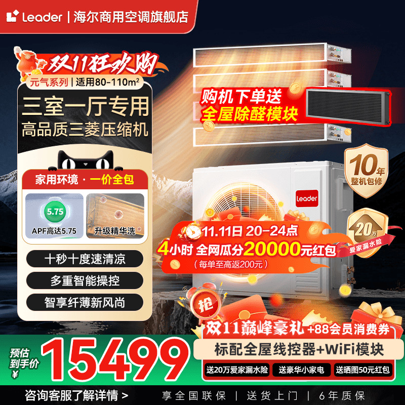 海尔统帅中央空调5匹一拖三/四/五家用多联机一级能效官方旗舰店