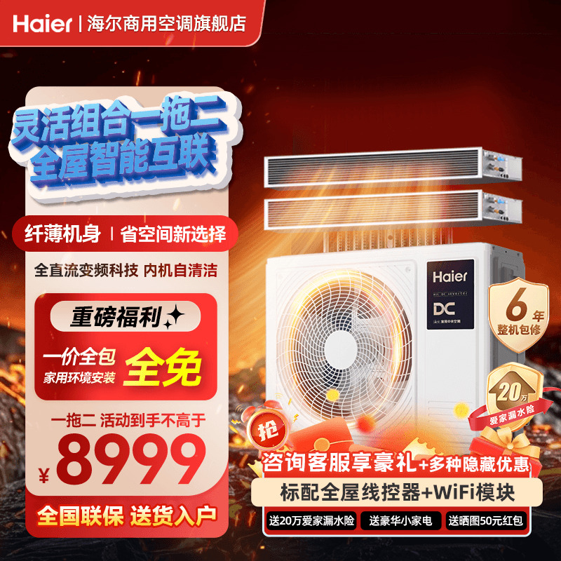 【乐家】海尔3匹一拖二风管机