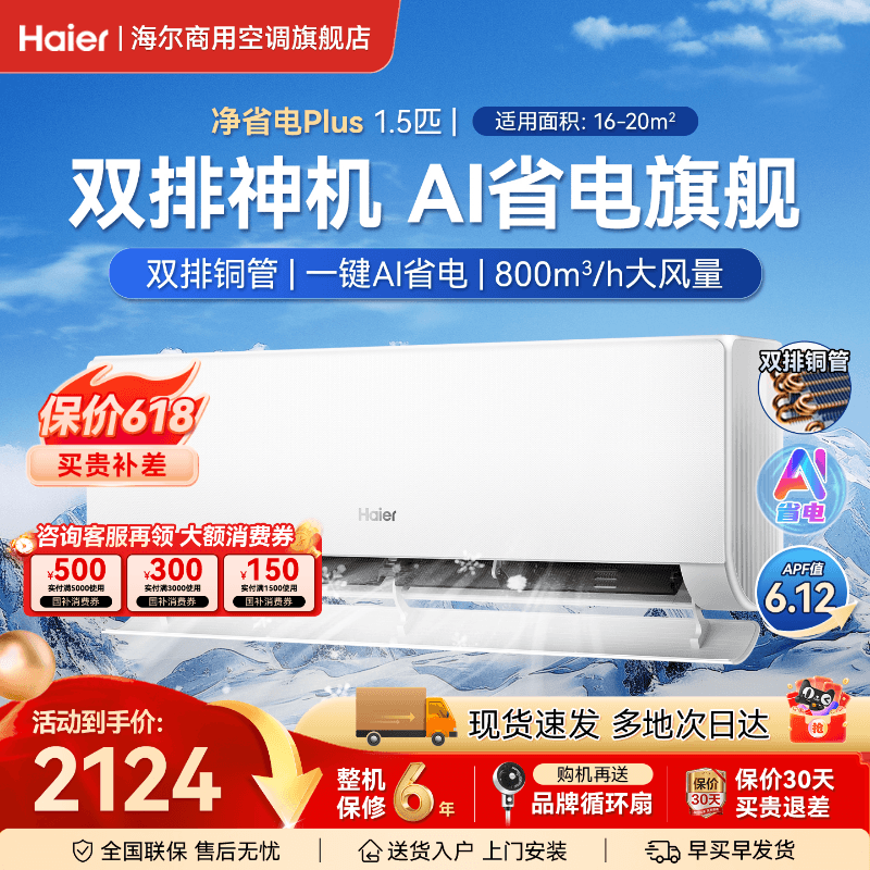 海尔空调1.5匹2匹家用挂机变频冷暖一级能效官方旗舰店净省电Plus