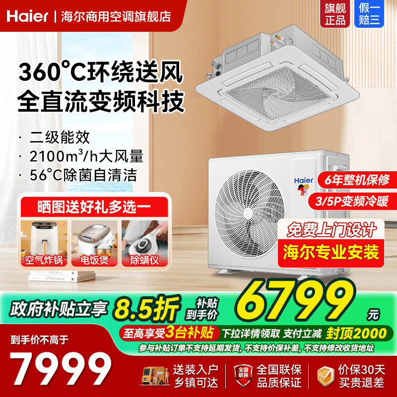 海尔5匹中央空调天花机吸顶式变频3p嵌入式天井机商用官方旗舰店