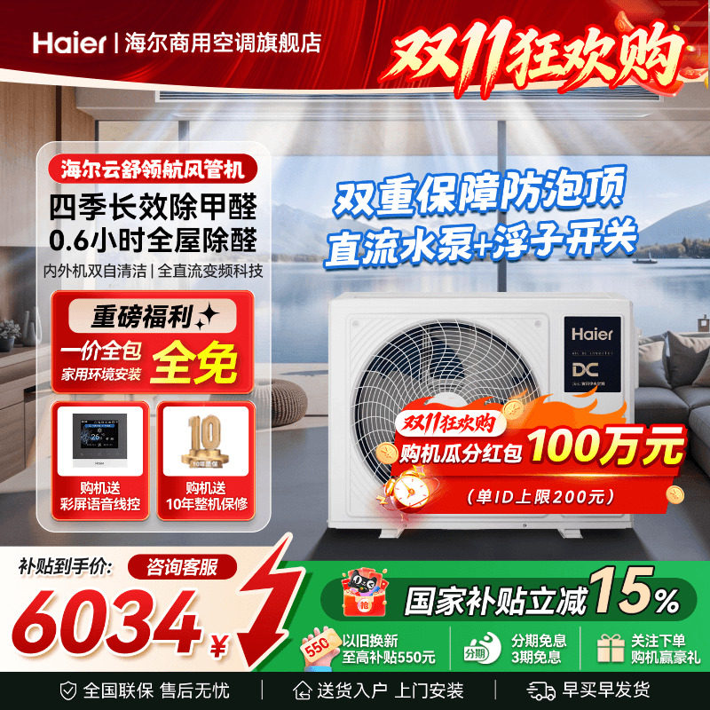 海尔中央空调3匹4匹风管机一拖一客厅家用云舒领航版官方旗舰店