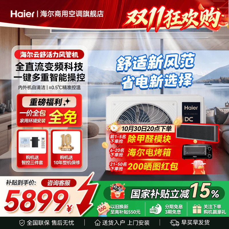 新品】海尔中央空调3匹风管机一拖一客厅家用空调云舒活力旗舰店