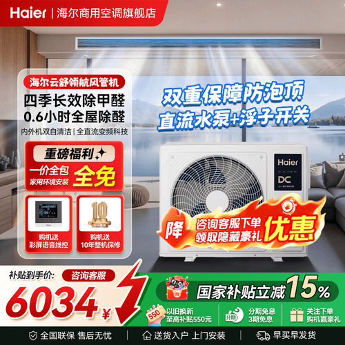 【官方旗舰】海尔云舒领航风管机