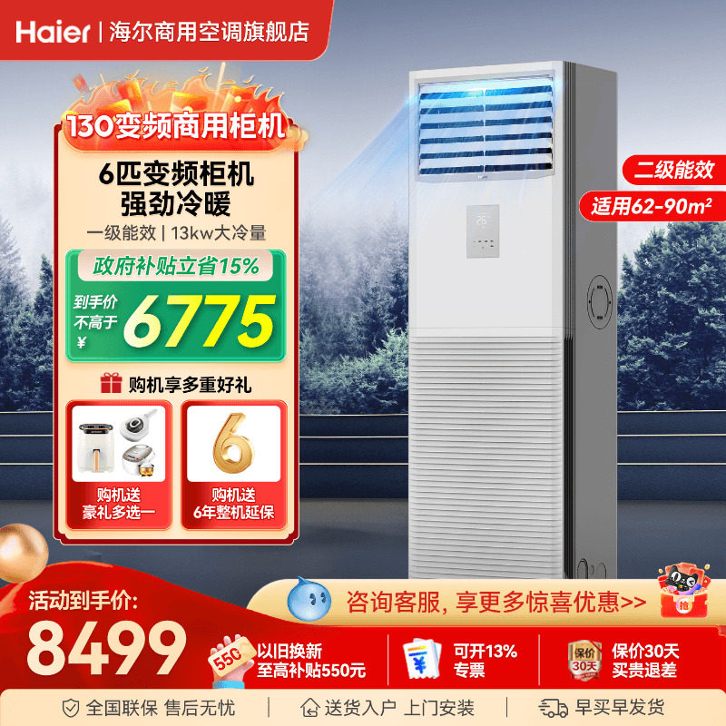 海尔5匹6匹10匹柜机空调立式工业商铺冷暖商用中央空调官方旗舰店