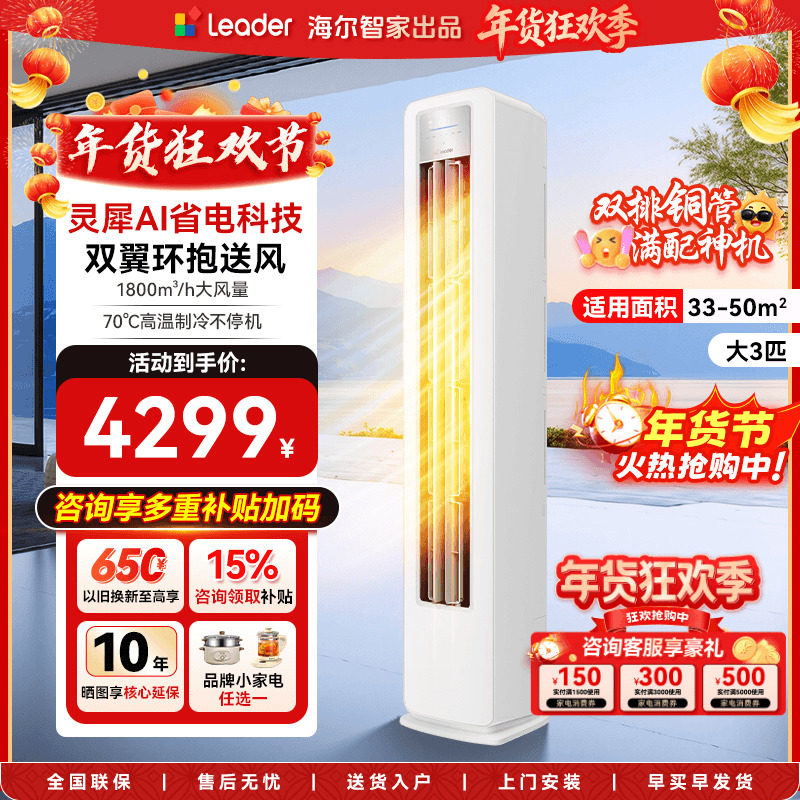 【超省电】海尔智家出品统帅空调3匹2匹立式空调柜机变频官方旗舰