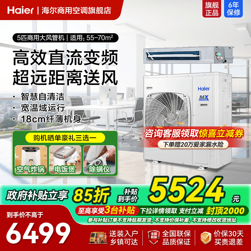 海尔大6匹风管机一拖一中央空调5P冷暖变频超薄嵌入式商用旗舰店