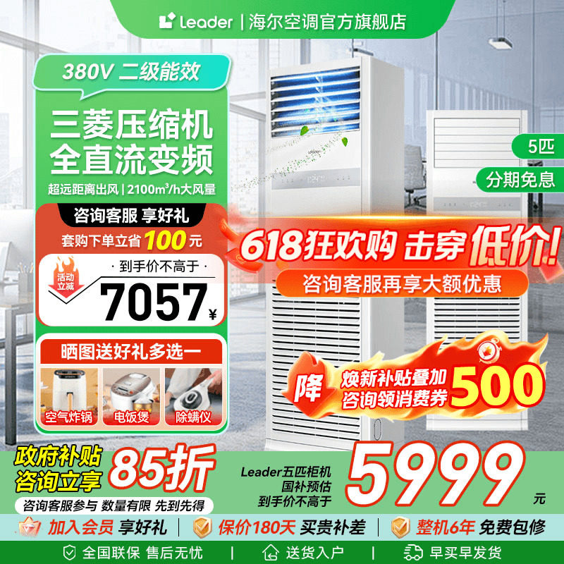 海尔出品统帅5匹4匹柜机立式空调变频商铺大型中央空调商用旗舰店