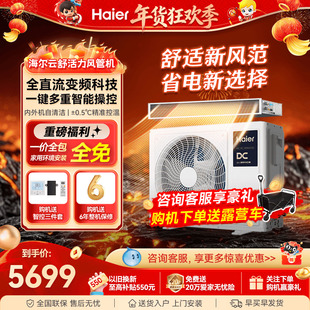 新品】海尔中央空调3匹风管机一拖一家用客厅空调云舒活力旗舰店