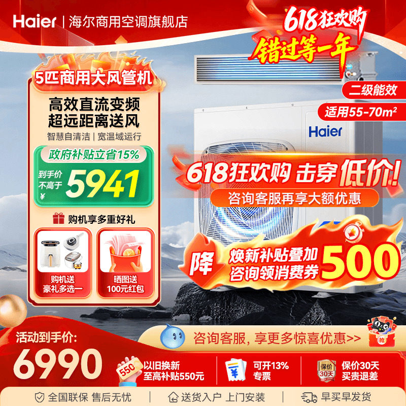 海尔大6匹5匹风管机一拖一中央空调冷暖变频超薄嵌入式商用旗舰店