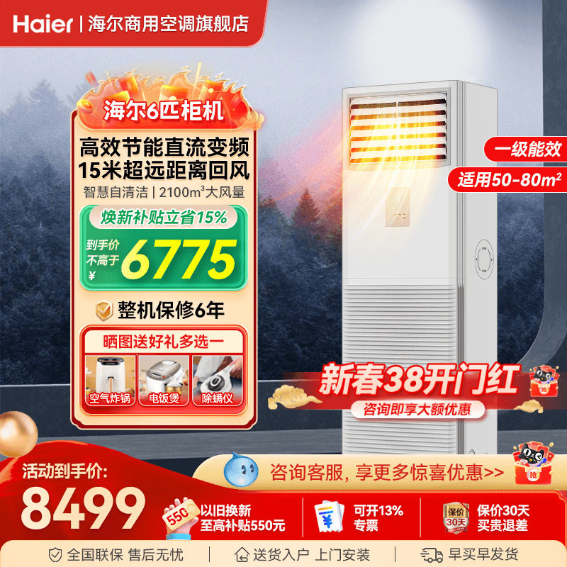 海尔5匹6匹柜机立式空调家用商用一级能效大型商铺中央空调旗舰店