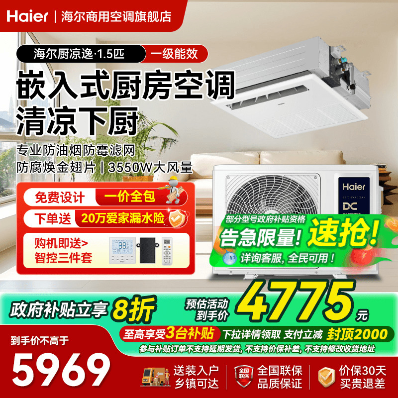 【国家补贴】海尔1.5匹厨房专用风管机一拖一家用中央空调旗舰店