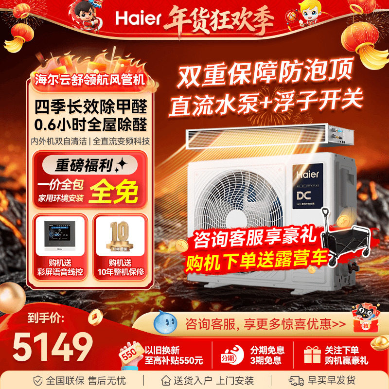 海尔中央空调3匹4匹风管机一拖一客厅家用云舒领航版官方旗舰店,大家电,风管机,淘宝优惠券,粉丝福利购,淘宝优惠卷