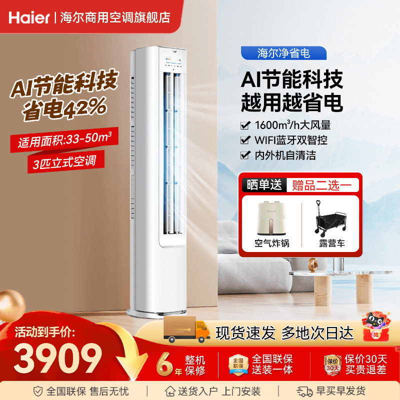 海尔空调3匹立式柜机72E1家用一级能效变频净省电Plus官方旗舰店