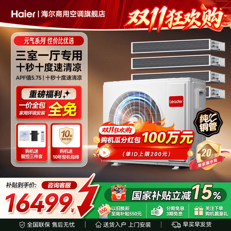 海尔出品统帅中央空调5匹一拖三/四/五家用多联机一级能效旗舰店